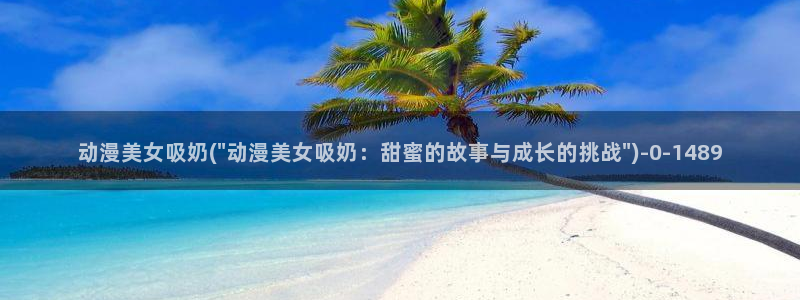 天马动漫