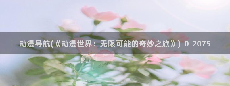 橘子动漫
