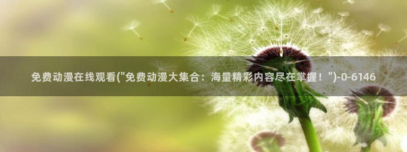 变态动漫