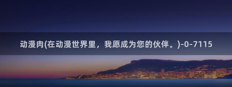 卡通动漫
