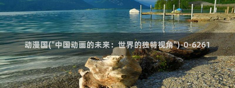 好看的日本动漫